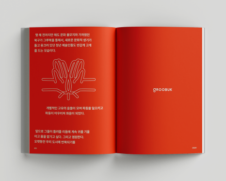 그루문화예술협동조합 이미지