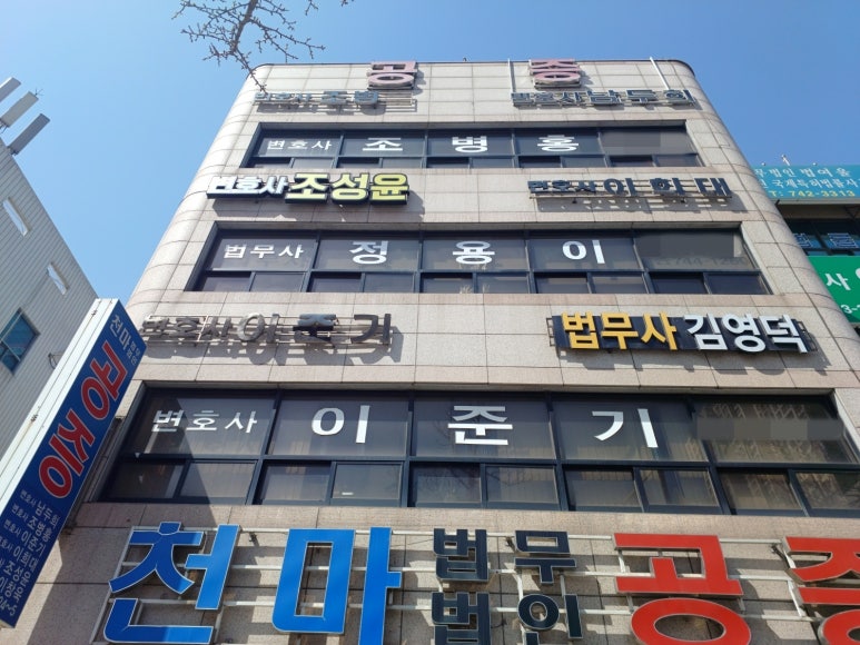 법무사정용이사무소 이미지