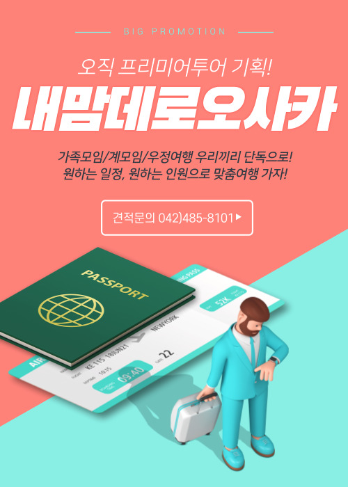 내맘대로여행사 이미지