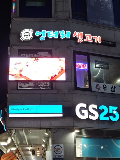 엉터리생고기수원성대역점 이미지