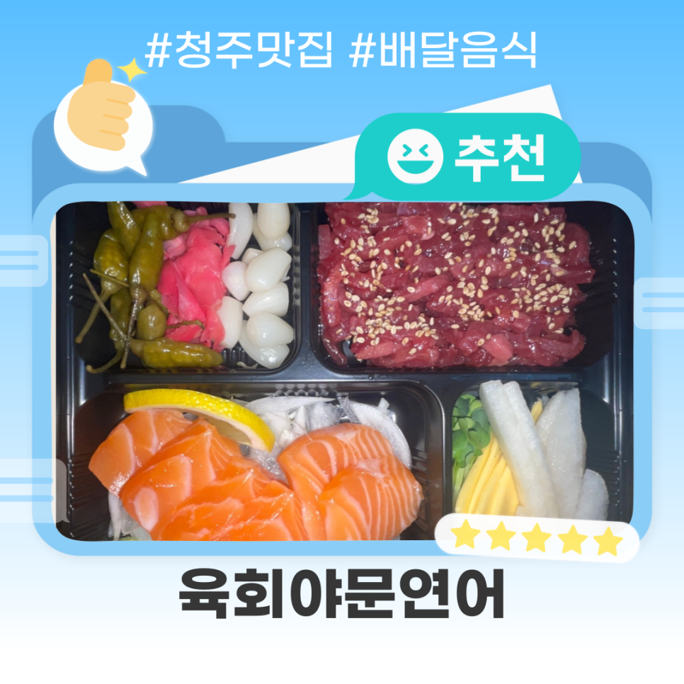 육회야문연어광주 이미지