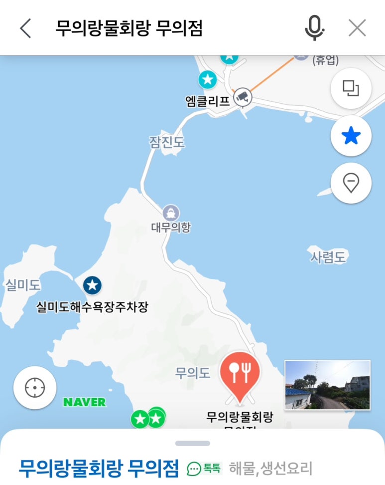 무의도물회 이미지