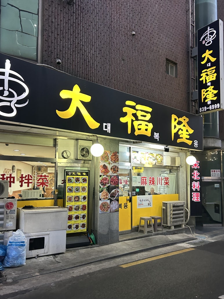 대복융 이미지