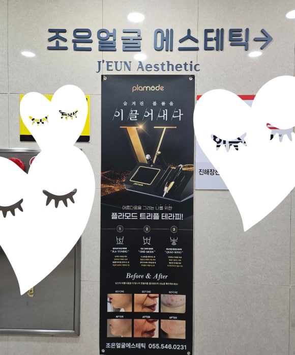 조은얼굴 에스테틱 진해본점 이미지