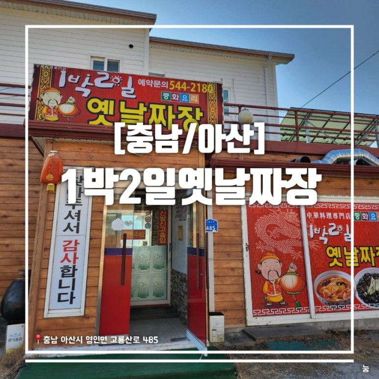 성내짜장 이미지