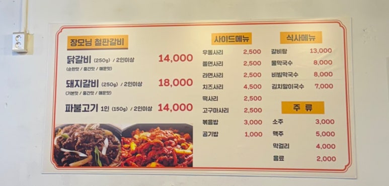 장모님 철판갈비 이미지