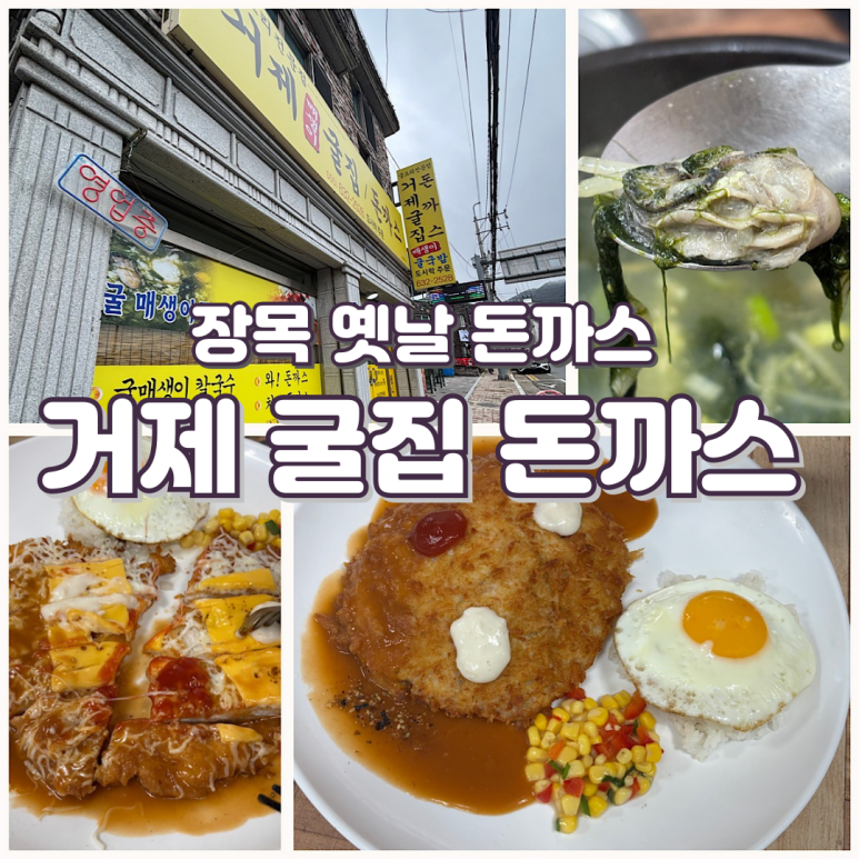 거제굴집돈까스 이미지