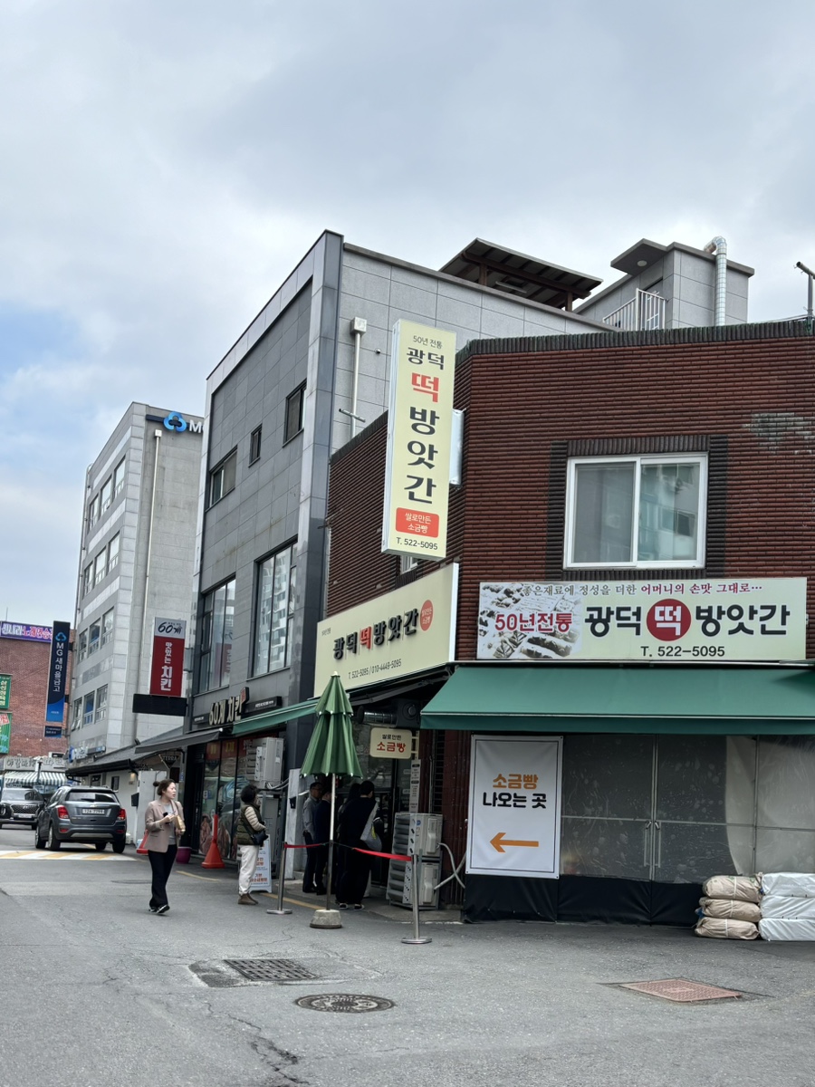 광덕떡방앗간 이미지