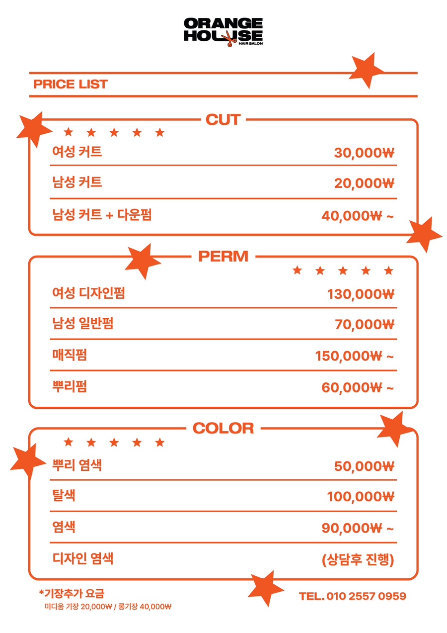 오렌지 하우스 헤어 이미지