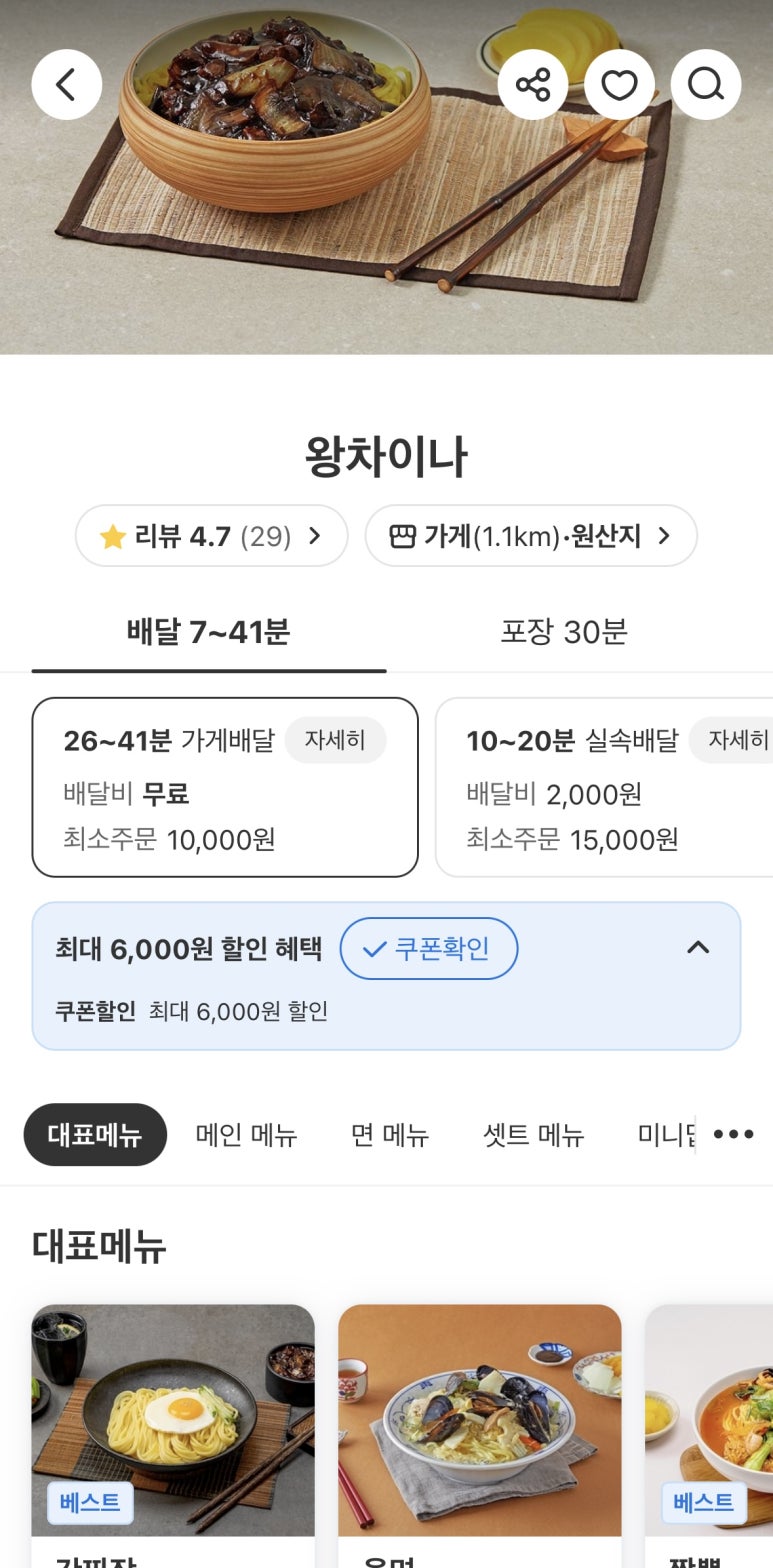 왕차이 이미지