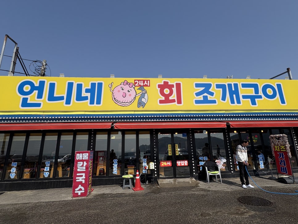 언니네 회조개구이 이미지