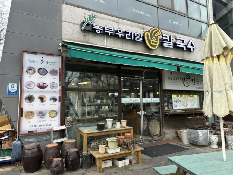 농부우리밀손칼국수 이미지