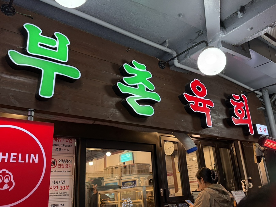 부촌상회 이미지