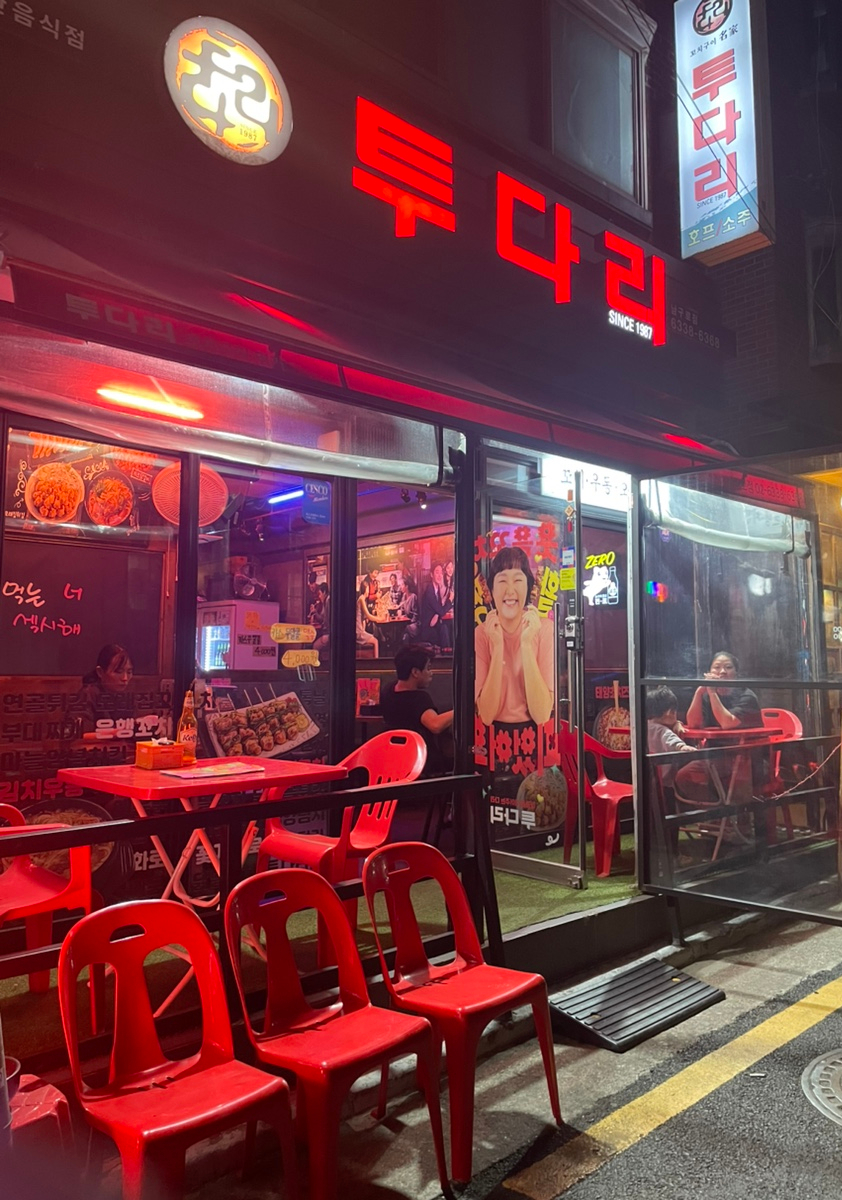 투다리 남구로점 이미지