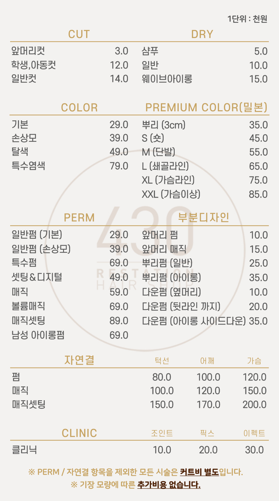 430헤어 이미지