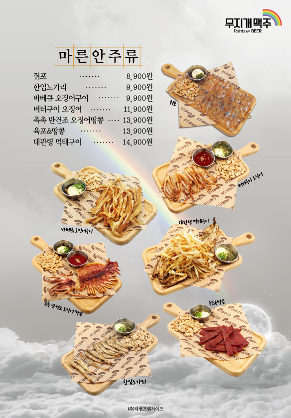 무지개맥주 이미지