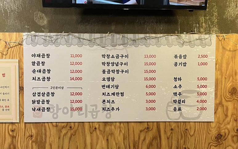 항아리곱창 이미지