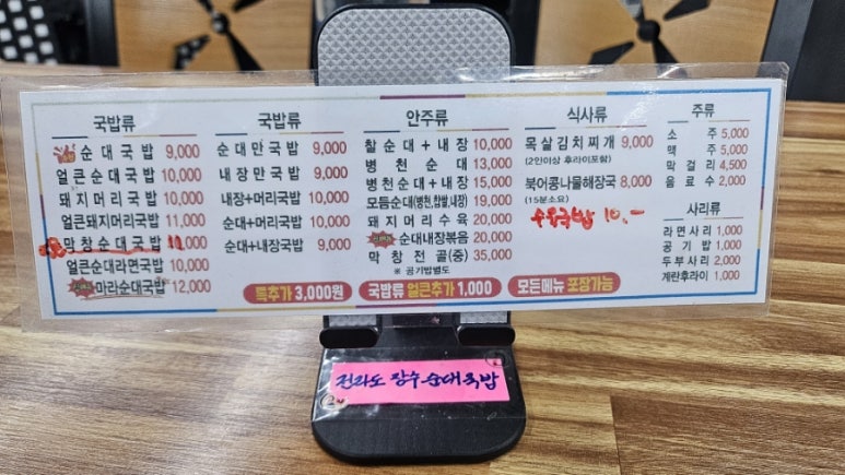 전라도장수순대국밥 이미지