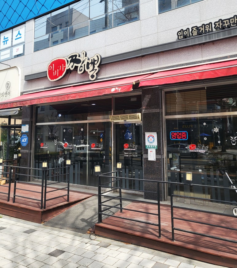 이비가짬뽕전주아중점 이미지