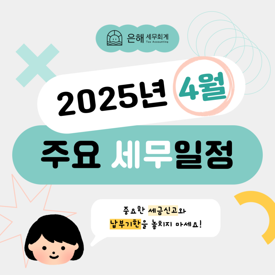 은해 세무회계 이미지
