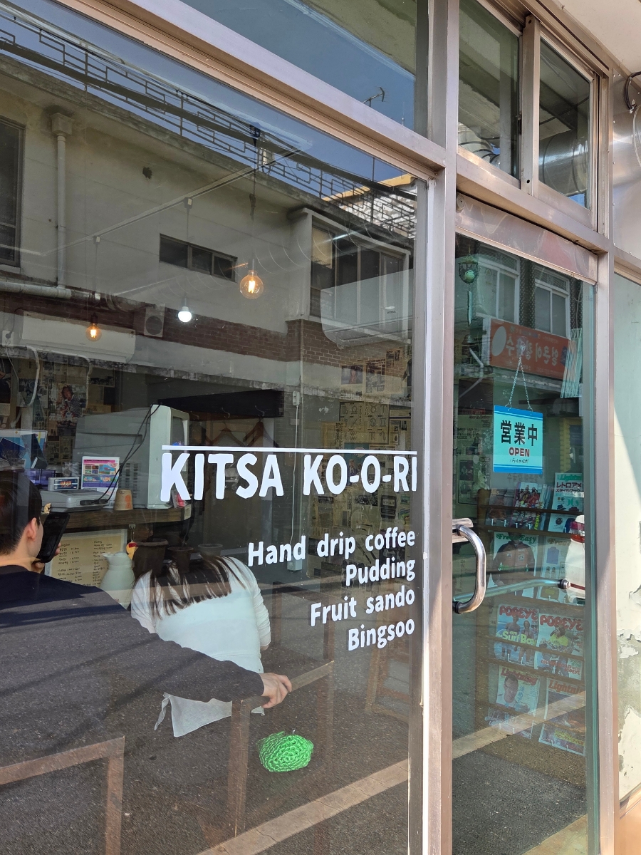 킷사코오리 이미지