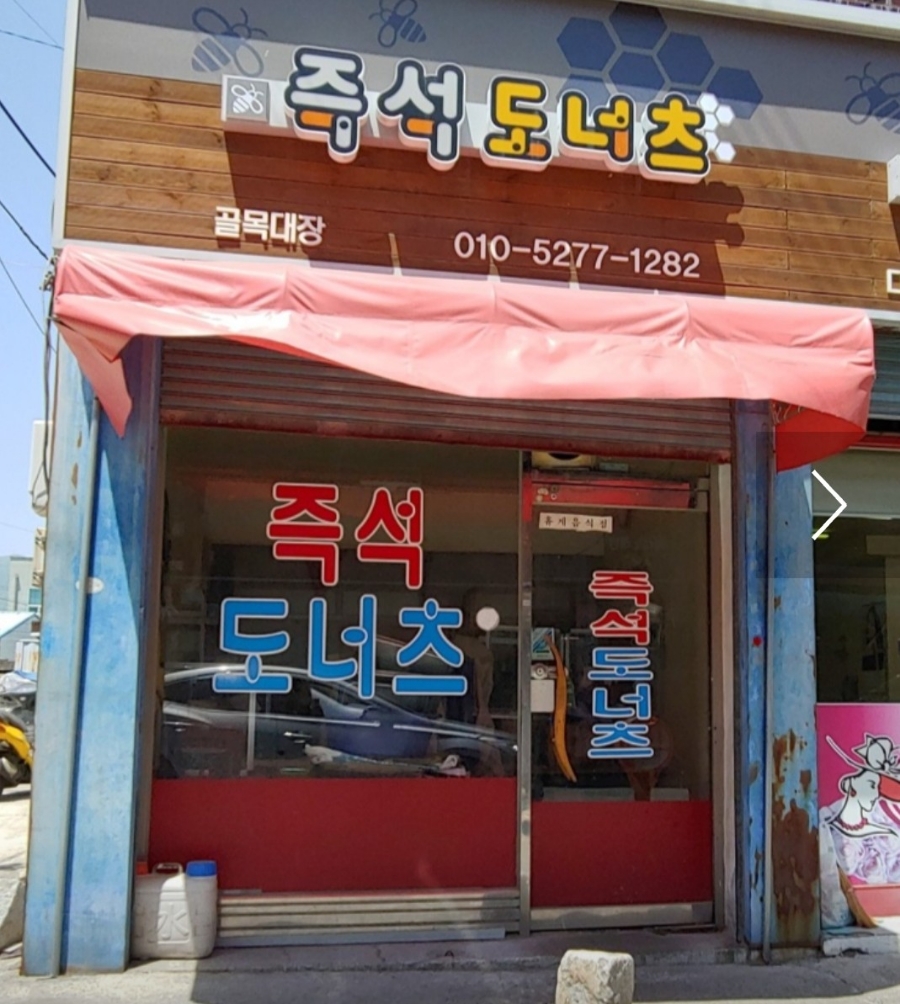 즉석 도너츠 이미지