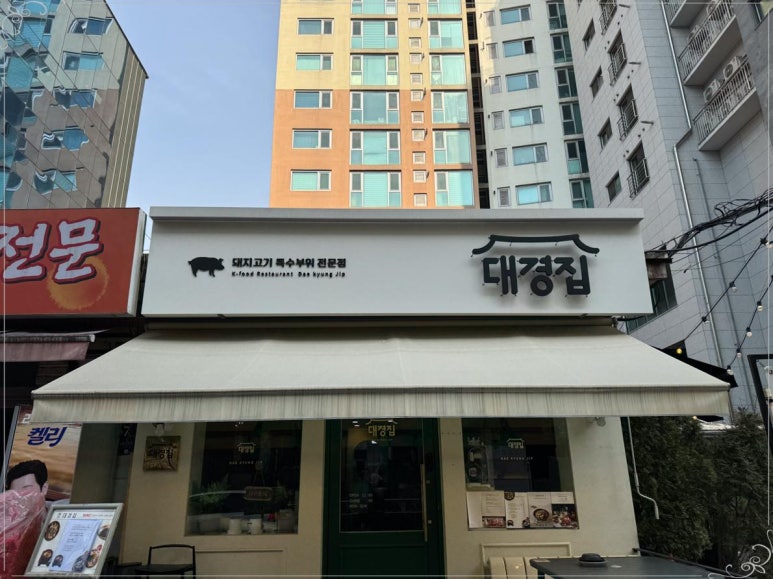 대경외식 이미지