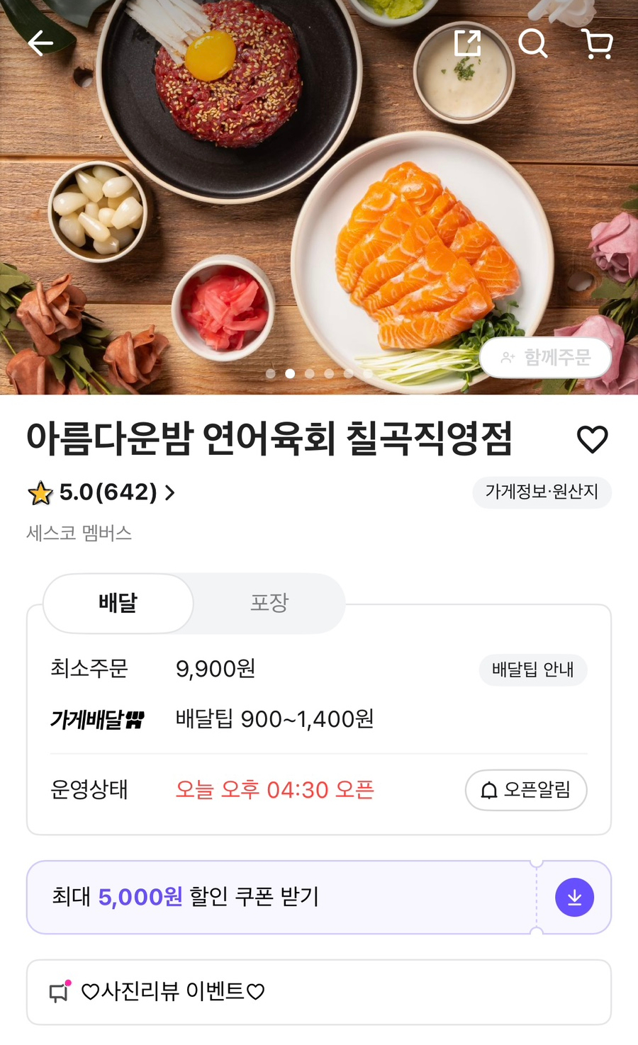 연어하는육회집 이미지