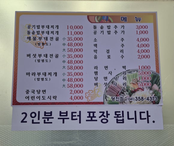 노서방네부대찌개 이미지