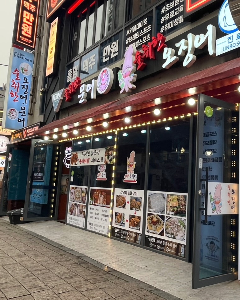 술취한문어 이미지