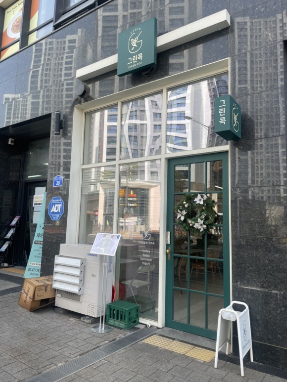 그린콕 이미지
