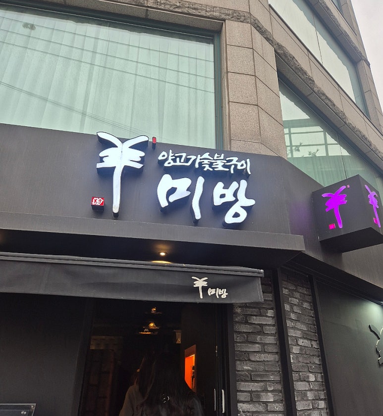 미방마포점 이미지