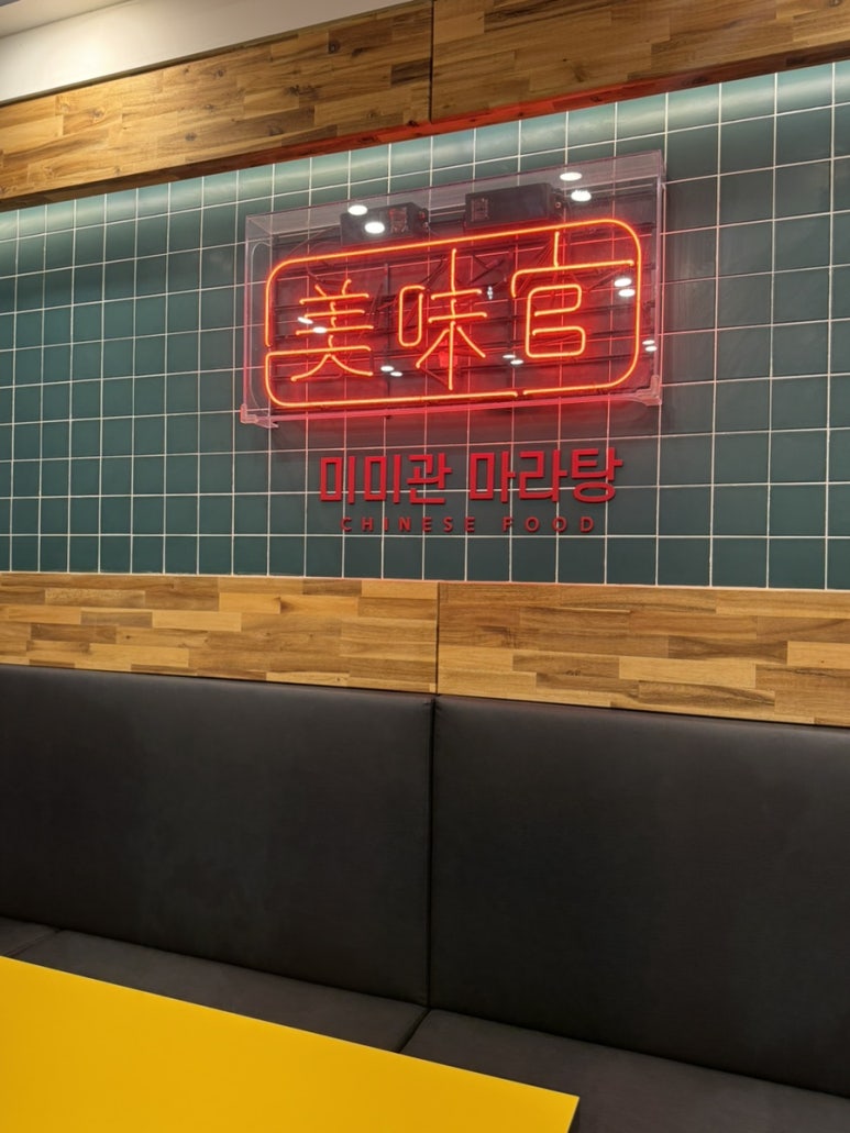 미미관마라탕만촌메트로점 이미지