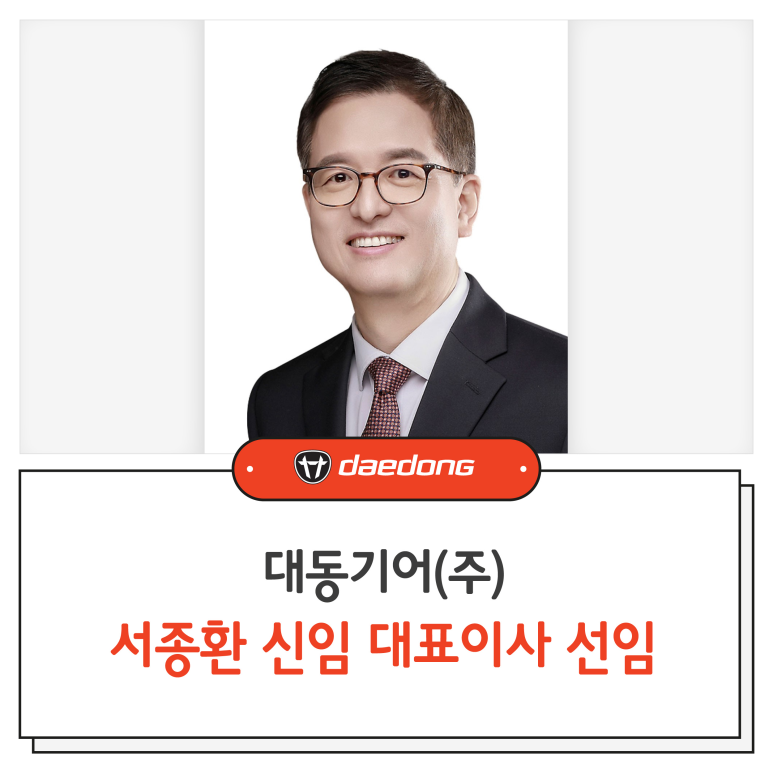 대동기어(주) 이미지
