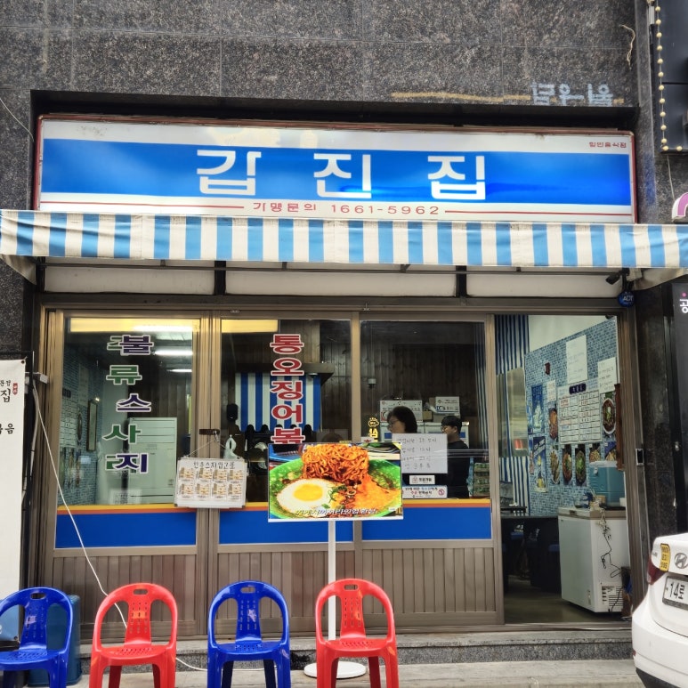 갑진집 이미지