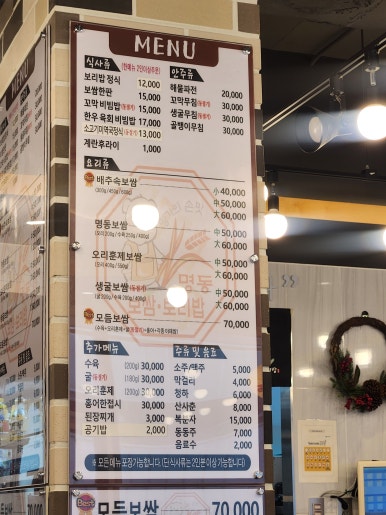 명동보쌈보리밥 이미지