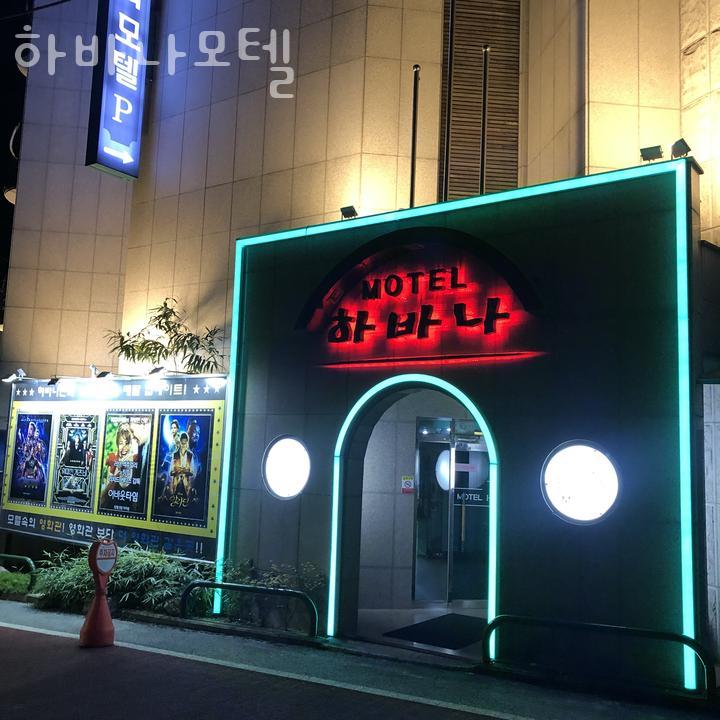 하바나모텔 이미지