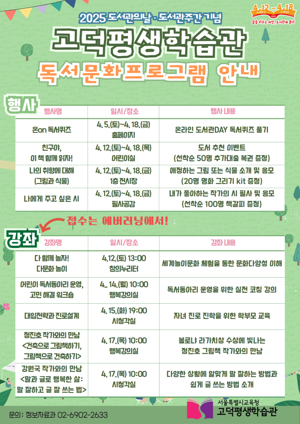 서울특별시교육청고덕평생학습관 이미지