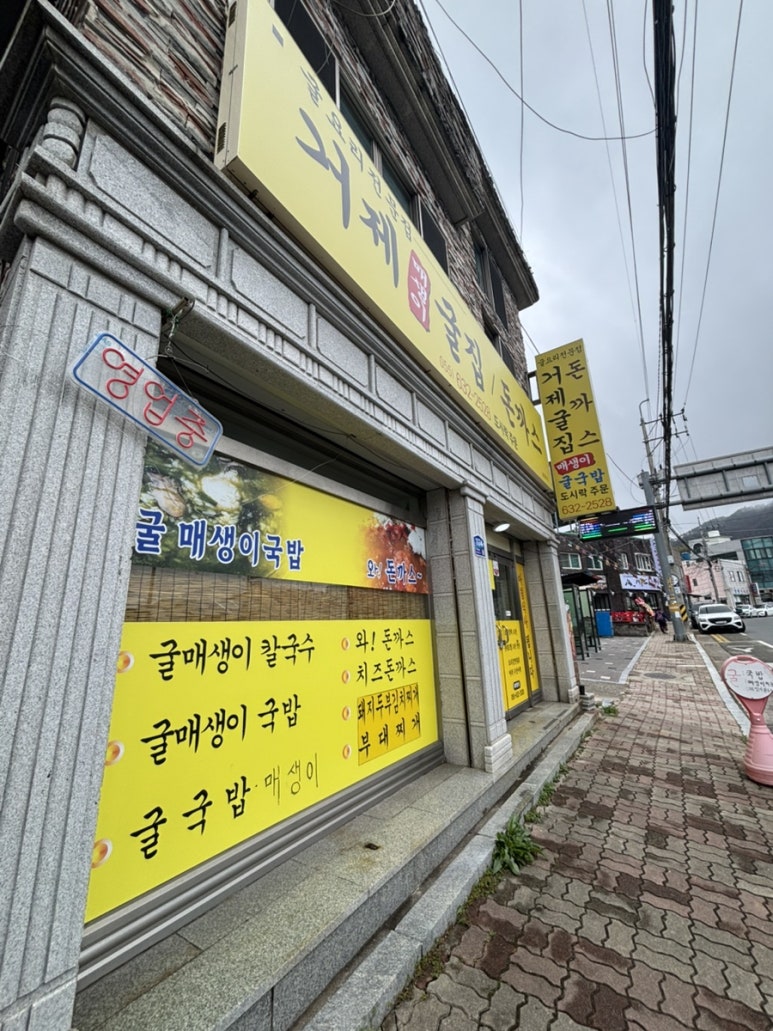 거제굴집돈까스 이미지