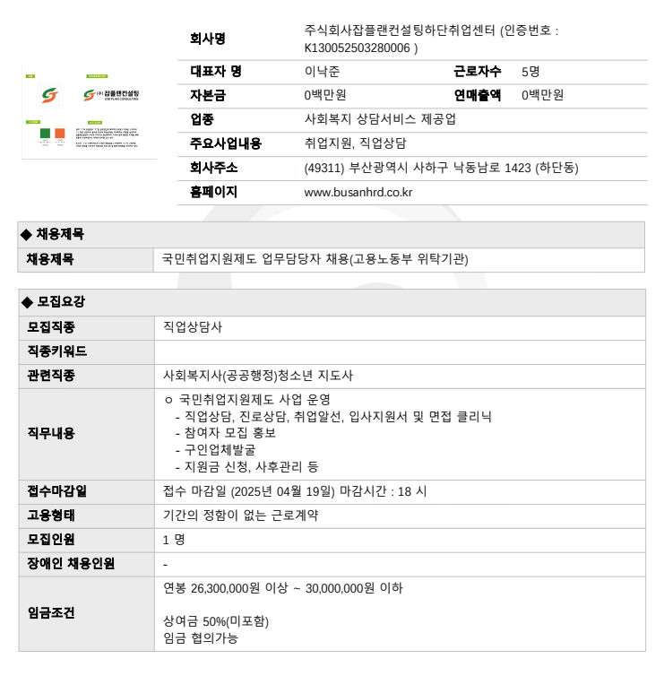 잡플랜컨설팅 이미지