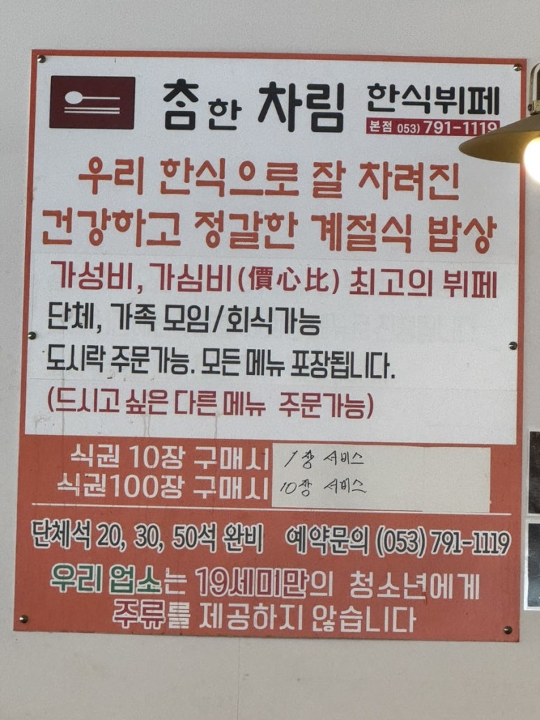 참한차림한식뷔페 이미지