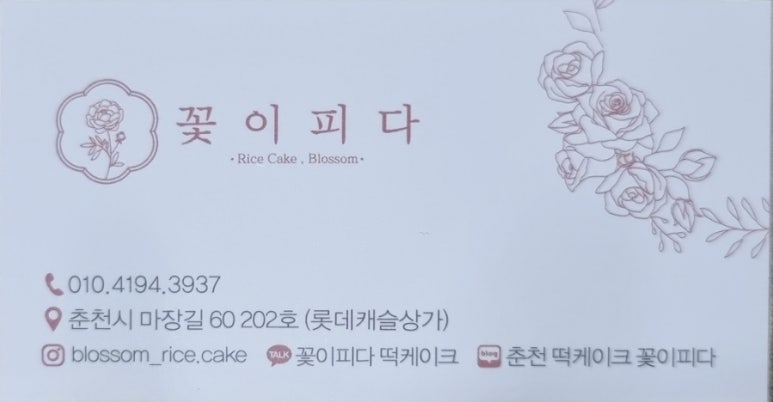 꽃이피다떡케이크 이미지