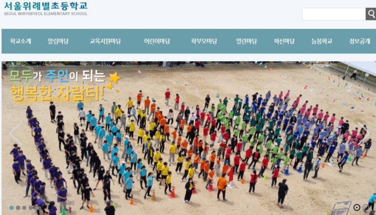 서울위례별초등학교 이미지