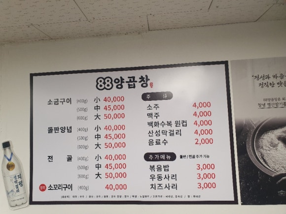 88양곱창 이미지