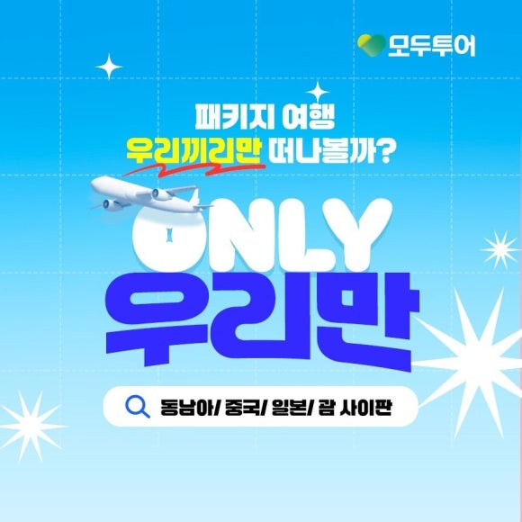 우리모두여행사 이미지