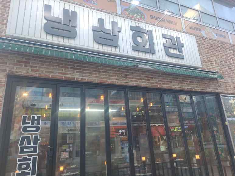 대화냉삼 이미지