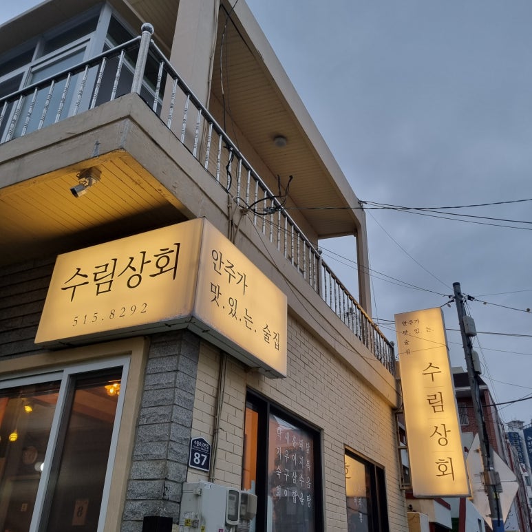 수림상회 이미지