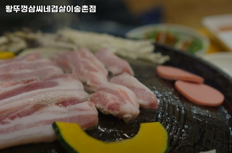 삼씨네겹살이 이미지
