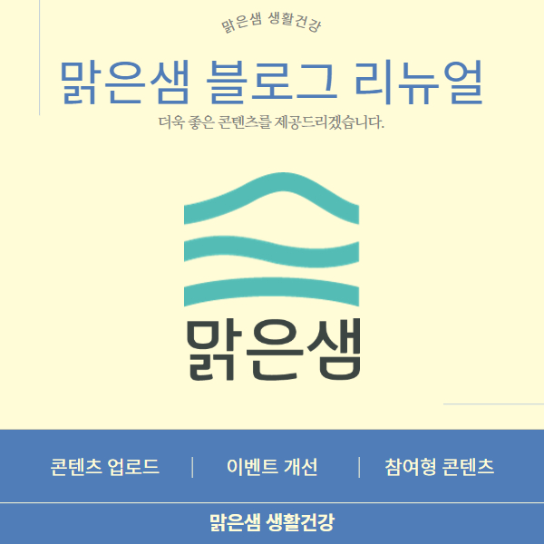 (주)맑은샘 이미지