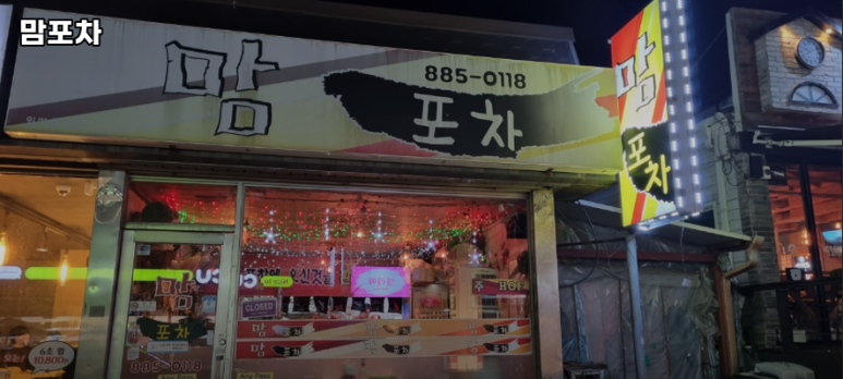 맘포차 이미지